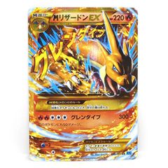 MリザードンEX UR 088 XY2 炎 グレンダイブ 日本語 - メルカリ
