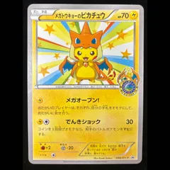 2026年最新】メガトウキョーのピカチュウの人気アイテム - メルカリ