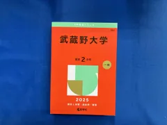 2026年最新】武蔵野大学 教科書の人気アイテム - メルカリ