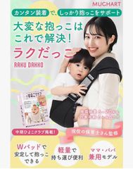 T【中古品】処分価格！ひよこクラブ掲載ｘ保育士監修 抱っこ紐 スリング 6～48ヵ月 ベビースリング ラクだっこ『ダブルパッドで安定抱っこ／ママパパ兼用』 Mughartヒップシート スリング 抱っこ紐 軽量 滑り止め 背もたれ付き