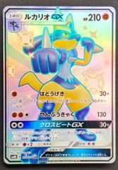 ポケモンカード】ルカリオGX SSR 224/150 [sm8b GXウルトラシャイニー