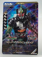 ガンバレジェンズ VR03-054 仮面ライダーアマゾンニューオメガ LR