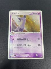 エーフィ ★ 強化拡張パックex1 ふたつの野望 040/080 エーフィ ☆ :1ED [ADVEX 040/080](強化拡張パックex1「マグマVSアクア