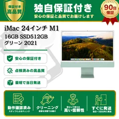 Apple iMac 24インチ M1 16GB 512GB グリーン - メルカリ