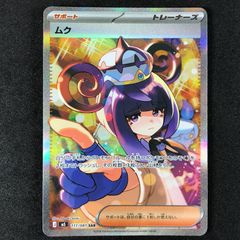 ムク SAR 拡張パック アビスアイ キラ 117/081　全13枚セット ムク SAR M 拡張パック アビスアイ キラ 117/081 さいとうなおき