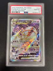 PSA10】メガユキメノコex SAR [M2a 233/193](ハイクラスパック「MEGA