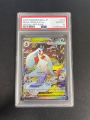 PSA10】メガユキメノコex SAR [M2a 233/193](ハイクラスパック「MEGA