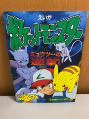 希少】 ポケットモンスター 小学館 テレビ絵本 25冊セット - メルカリ