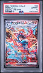 PSA10】ゴースト:マスターボールミラー(U)〈093/165〉[SV2a-Ma] - メルカリ