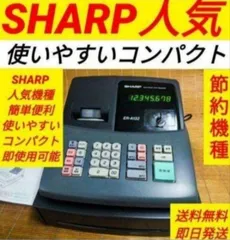 SHARP 電子レジスター ER-A132 登録キー付き シャープ 店舗用品 2026年最新】SHARP 店舗用品の人気アイテム - メルカリ