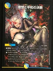 理想と平和の決断 神アート - メルカリ