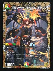ボルシャック・ドリーム・ドラゴン 金トレジャー - メルカリ
