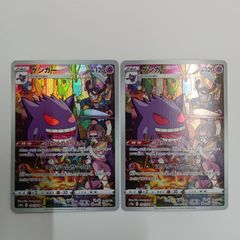 ポケモンカード ゲンガー ピカチュウ CHR 2枚セット - メルカリ