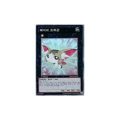 【3枚セット】韓国版　遊戯王 ベビー・トラゴン 【スーパー】PHSW-KR038