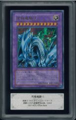 ARS8 アクア・マドール ウルトラシークレット 遊戯王DMⅡ 闇界決闘記