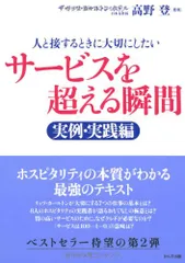 サービスを超える瞬間 実例・実践編