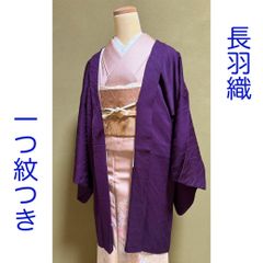 三花】難あり 本麻 洗える長襦袢 パープル カラー襦袢 小穴あり