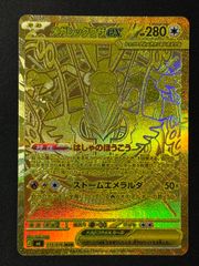 メガレックウザex SAR 110/076 ストームエメラルダ - メルカリ