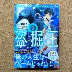 初版・帯付】とある偶像の一方通行さま 1巻 舘津テト KADOKAWA - メルカリ