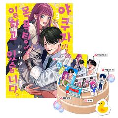 ガンバレ中村くん 韓国版 BL アニメ化 漫画 初版 限定版 春泥 ガンバレ