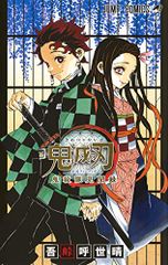 Demon Slayer Official Fanbook: Demon Slayer Corps Chronicles (Jump Comics) / Koyoharu Gotouge