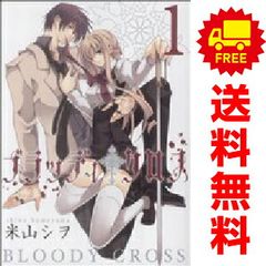 ブラッディ・クロス 1〜12巻 - メルカリ