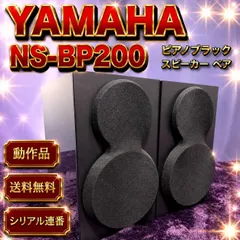 ☆動作品 送料無料 YAMAHA ヤマハ NS-BP200 BP ピアノブラック