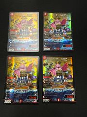 デュエルマスターズ ポッピ冠ラッキー キャラトレジャー 4枚 - メルカリ