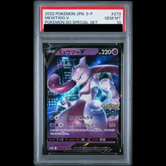 PSA10】ミュウツーV Pokemon GO スペシャルセット PROMO 273/S-P 1枚