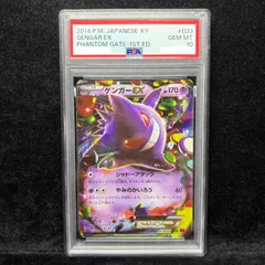 世界52枚 ゲンガーEX 2014 PSA 10 #033 アンリミ 2026年最新】ゲンガーEX アンリミの人気アイテム - メルカリ