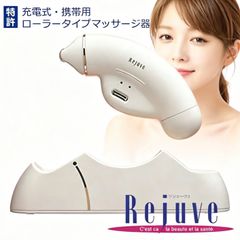 リジューヴェ 最新版 医療機器認定 全身マッサージャー 複合振動 温熱機能 肩 首 コリ マッサージ 血行促進 疲労回復 温熱ケア メイクの上から使用可能