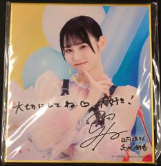 高井俐香】ひなこれ 会場くじ C賞 プリントサイン入りミニ色紙 - メルカリ