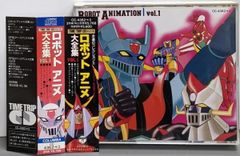 ロボットアニメ大全集VOL.1』 | Mercari