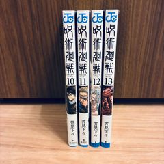 주술회전 10권~13권 4권 세트 아쿠미 내려