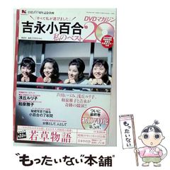 中古】 人生の思索 フランス・モラリストの言葉 (現代教養文庫) / 関根