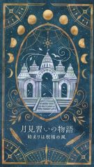 中古】雑貨 兄弟 キャンバスボード 「NieR Replicant 15周年記念
