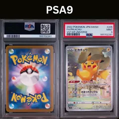 PSA9 ピカチュウ AR 205/172 S12a VSTARユニバース - メルカリ