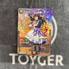 デュエマ ドラゴン娘100% 伍代ドーラ＜楽勝じゃ！＞ 超シークレット