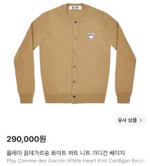 コムデギャルソンPLAY CDG Vネック ニット BTS テテ着用 ベージュ