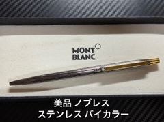 MONT BLANC モンブラン Sライン スリムライン 高級ボールペン 希少