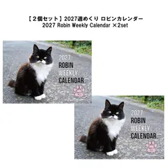 【２個セット】2027週めくり ロビンカレンダー