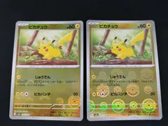 【中古TCG】ポケモンカードゲーム ピカチュウ(025/165)(ミラー/モンスターボール) 2枚セット 【50-66】