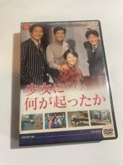 DVD4枚組】少女に何が起ったか DVD-BOX /少女に何が起こったか - メルカリ