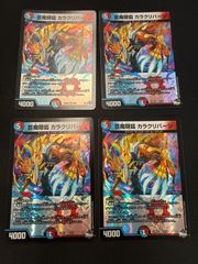 デュエルマスターズ　芸魔隠孤カラクリバーシ　4枚