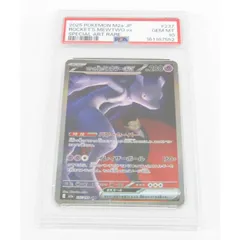 PSA10 ポケカ ポケモンカード ロケット団のミュウツーex I M2α 237/193