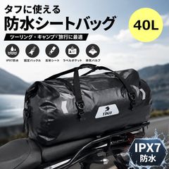シートバッグ 防水 大容量 バイク用 40L キャンプ ツーリング 新品