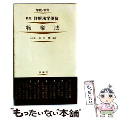 中古】 新・拒絶理由通知との対話 特許出願 第2版 / 稲葉慶和 / エイ