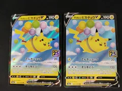 2026年最新】そらをとぶピカチュウVの人気アイテム - メルカリ