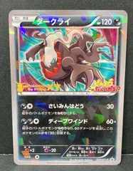 △M787-92 ダークライ プロモカード 037/XY-P ピカチュウこれなんの
