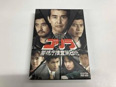 ゴリラ・警視庁捜査第8班 コンプリートDVD-BOX - メルカリ